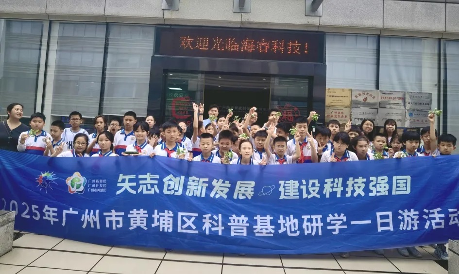海睿科技榮獲黃埔區“2025年優秀科普企業”稱號1.jpg